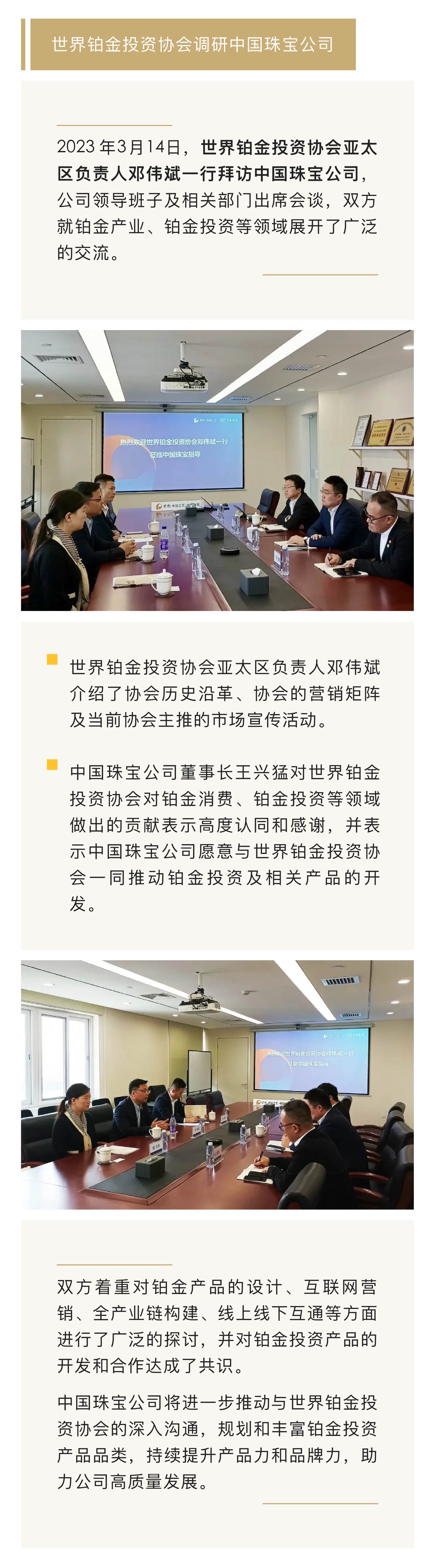 3-17 世界鉑金投資協會莅臨中國(guó)珠寶公司調研.jpg