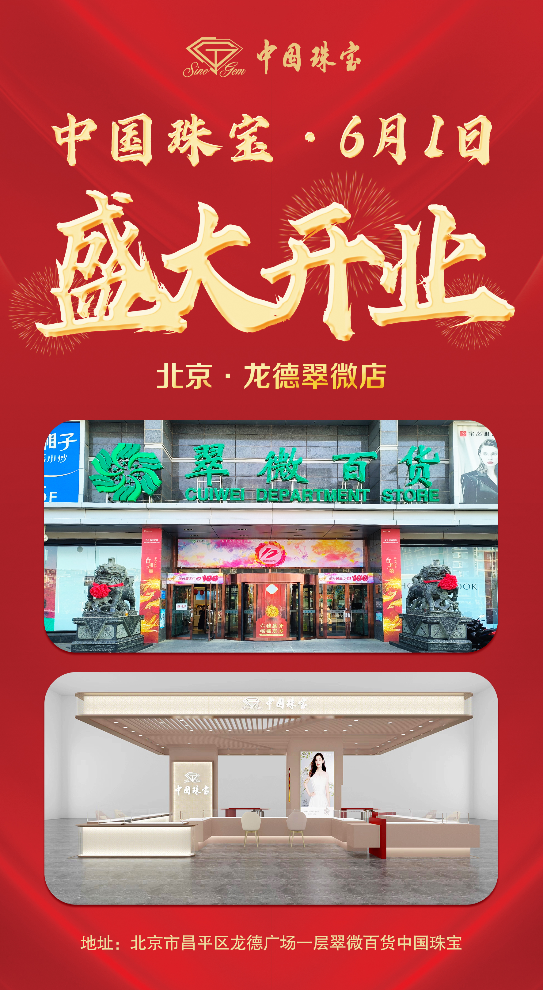 龍德翠微盛大(dà)開業（正面）.jpg