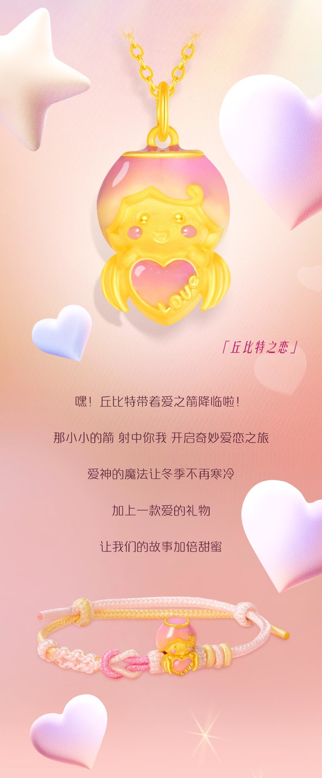LoveStar · 愛的(de)禮物新品-03.jpg